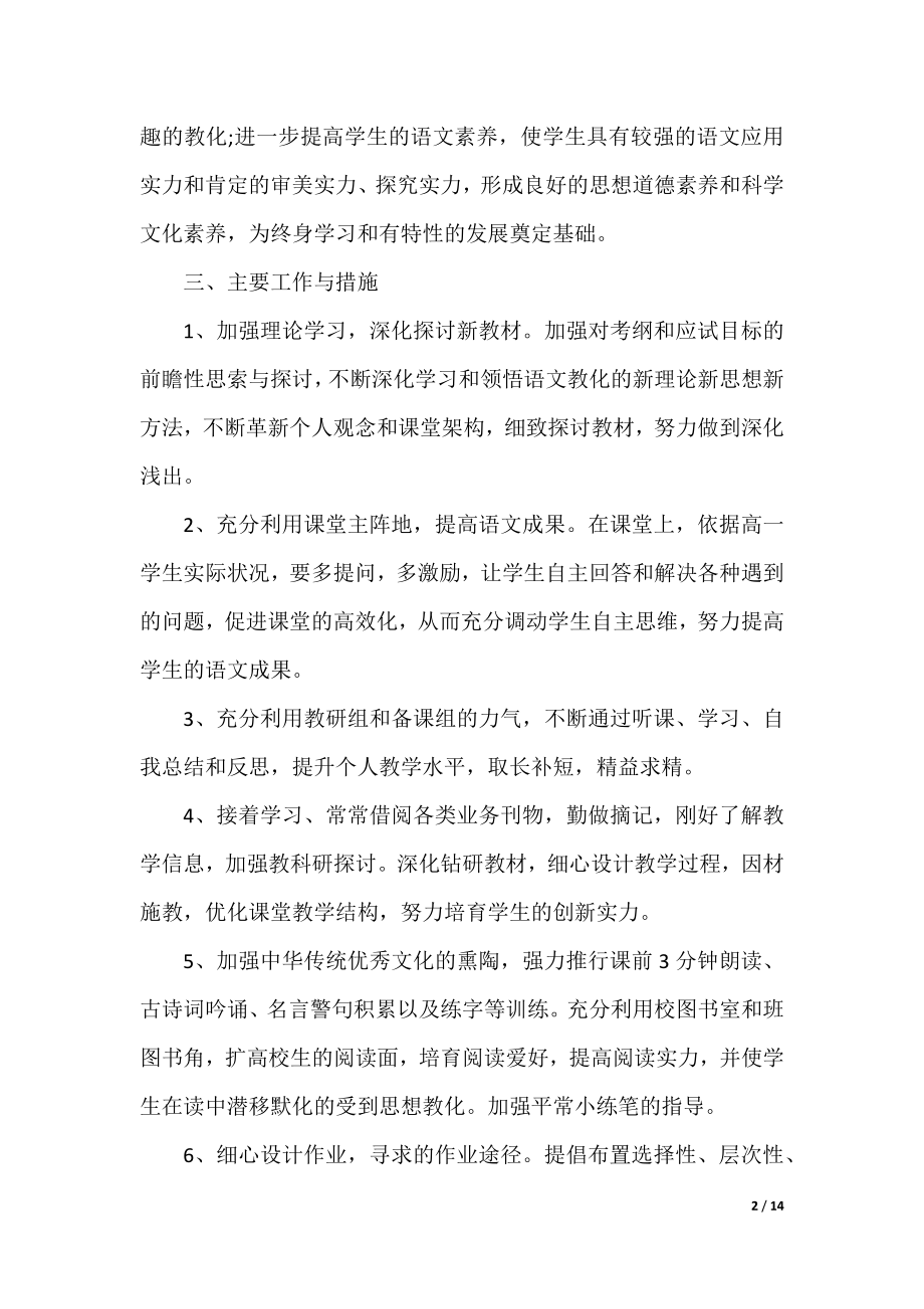 教师个人教学工作计划(5篇).docx_第2页