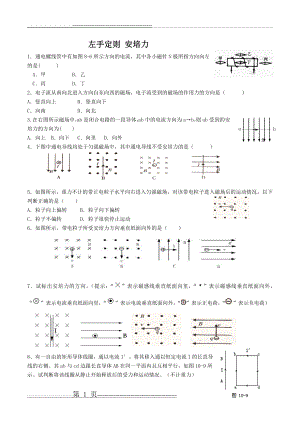 安培定则与左手定则练习题(4页).doc