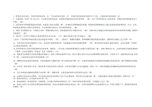 管理学基础判断（2022年-2023年）.docx