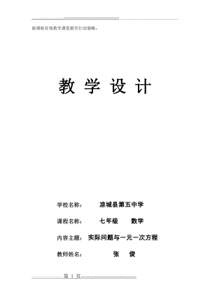 实际问题与一元一次方程(5页).doc