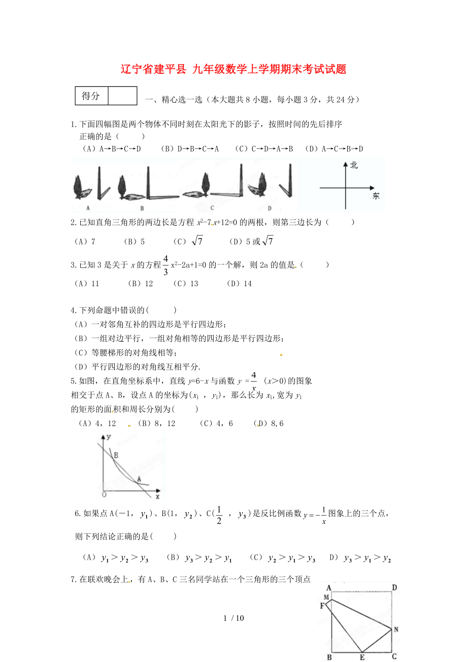 九年级数学上学期期末考试试题.doc_第1页