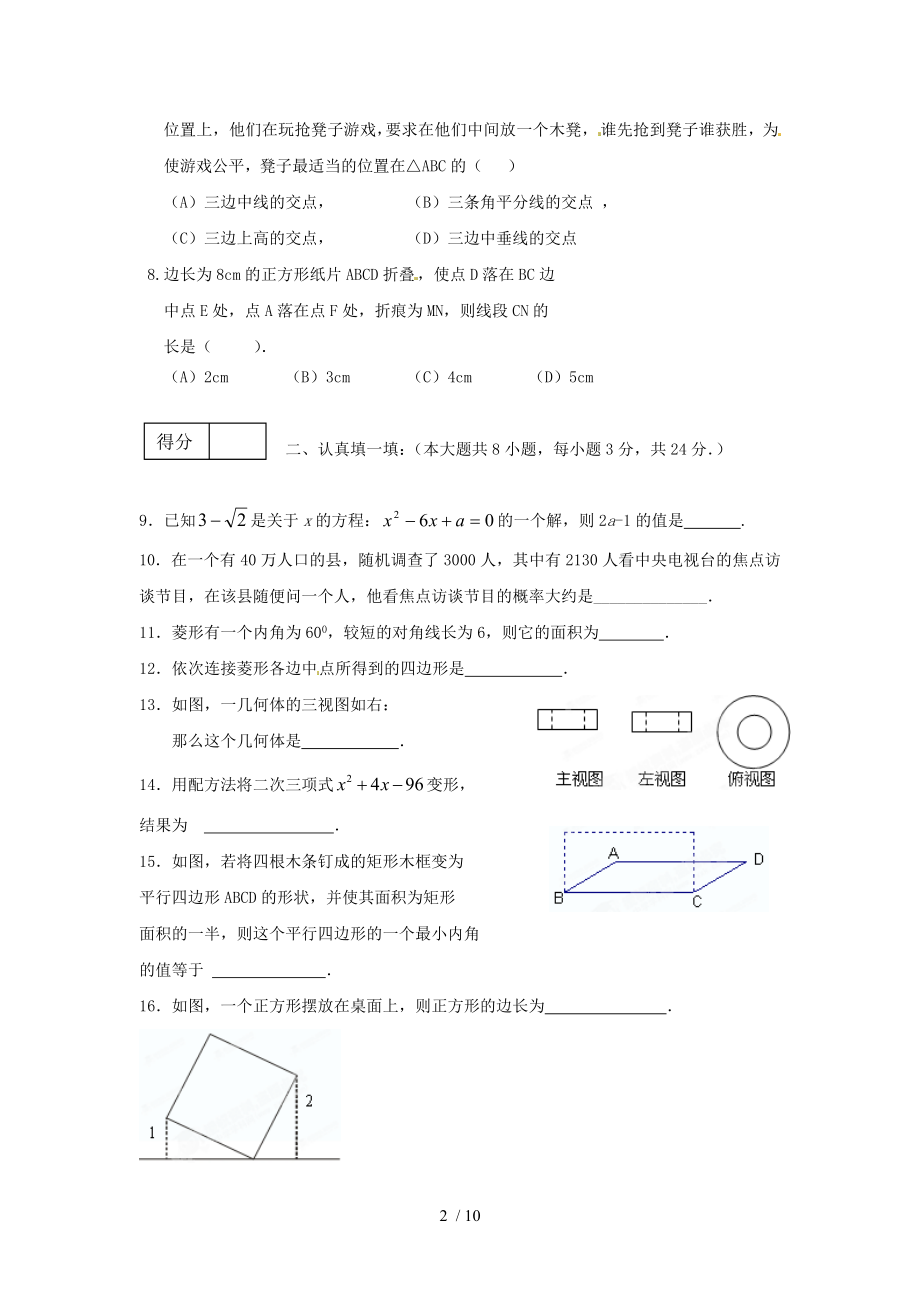 九年级数学上学期期末考试试题.doc_第2页