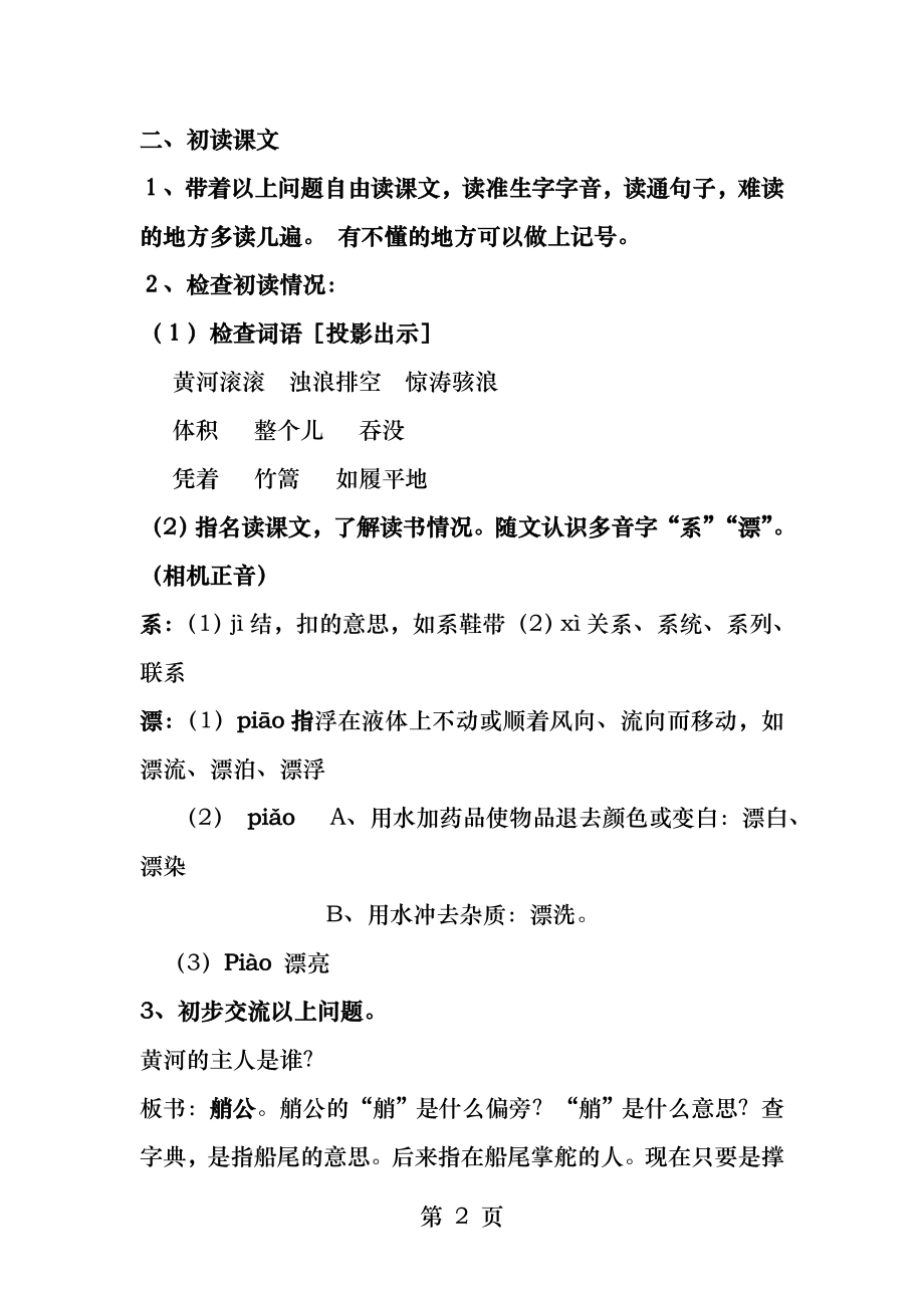 黄河的主人公开课第一课时教学设计.docx_第2页