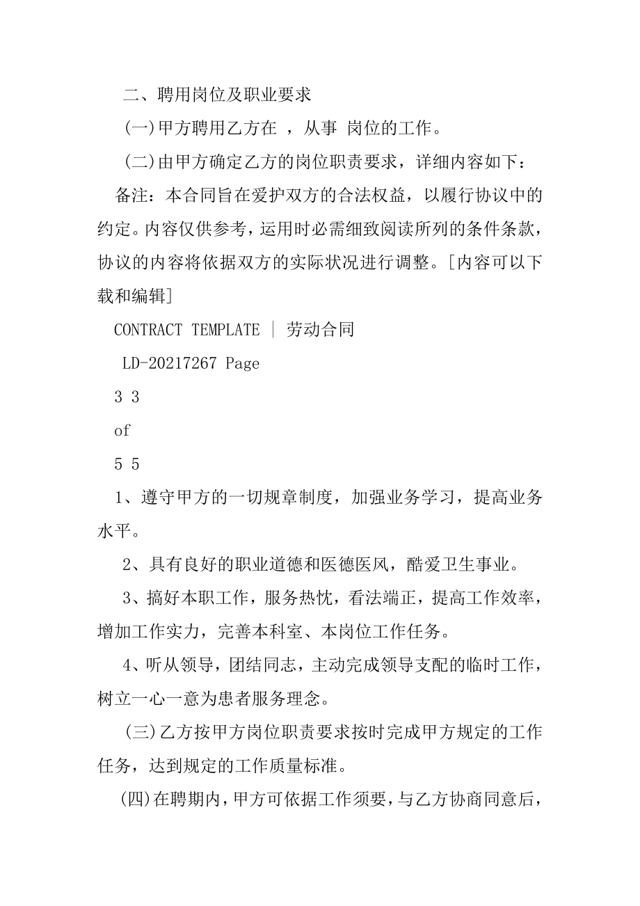 XX公司劳动合同样本.docx_第2页