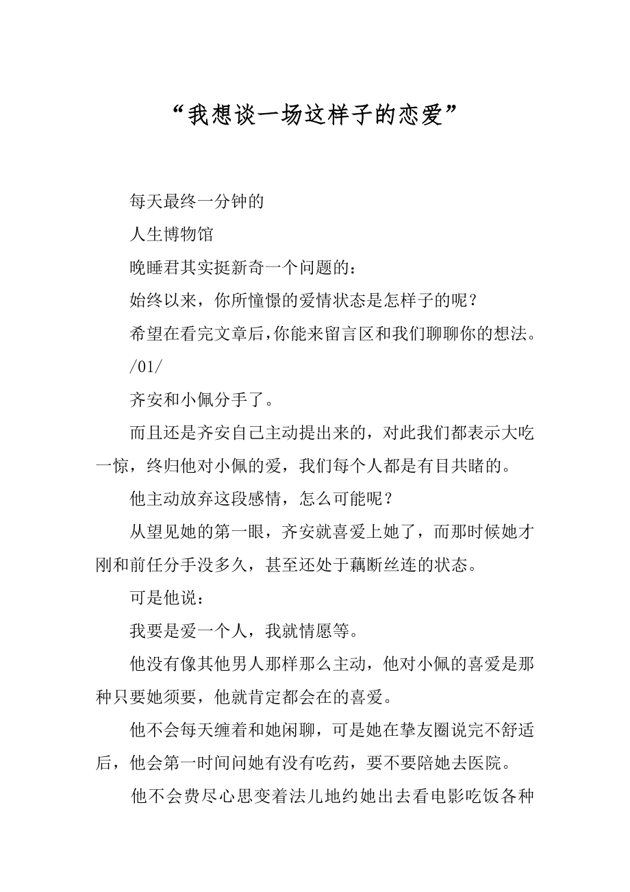 “我想谈一场这样子的恋爱” .docx_第1页