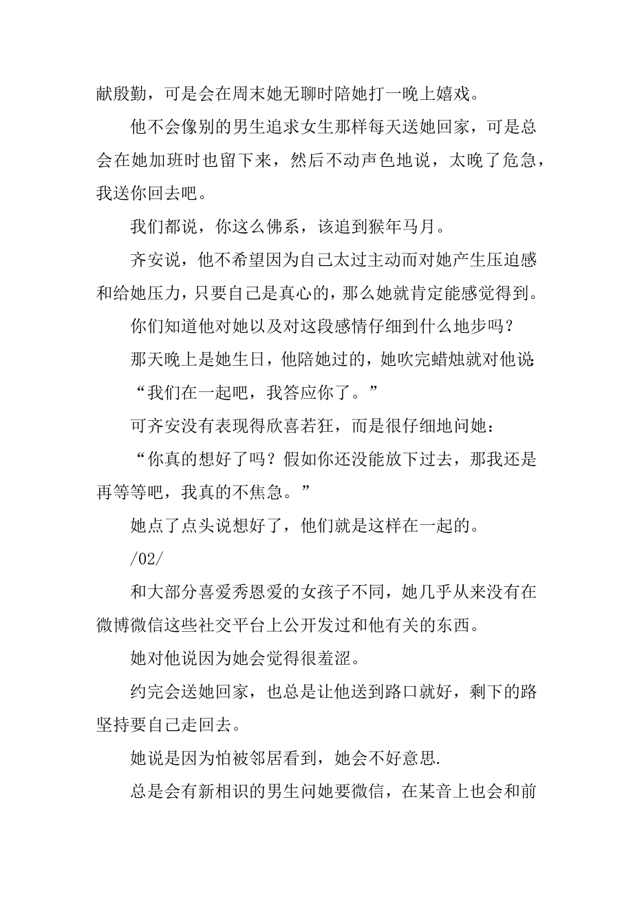 “我想谈一场这样子的恋爱” .docx_第2页