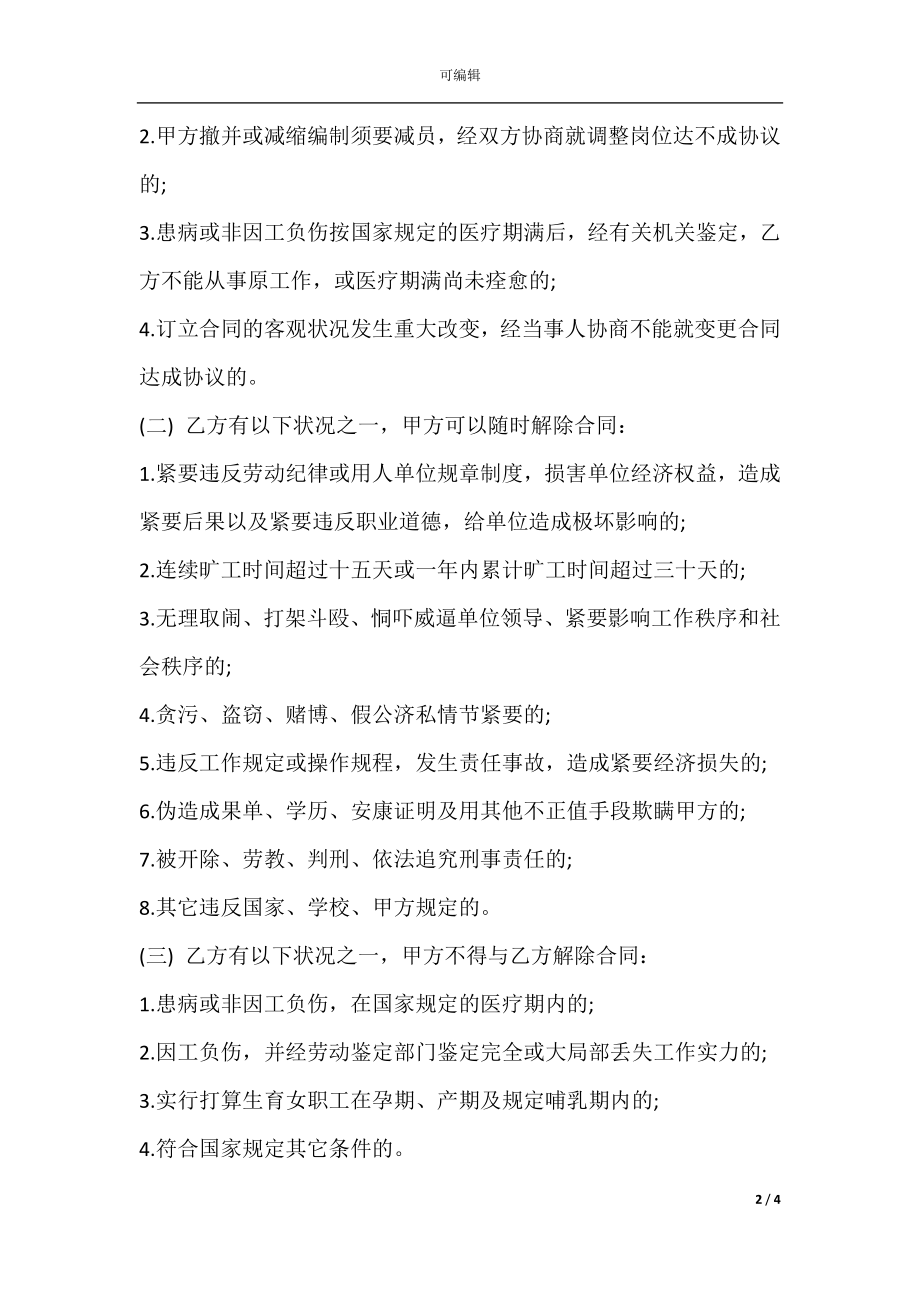 公司劳动合同书样书一.docx_第2页