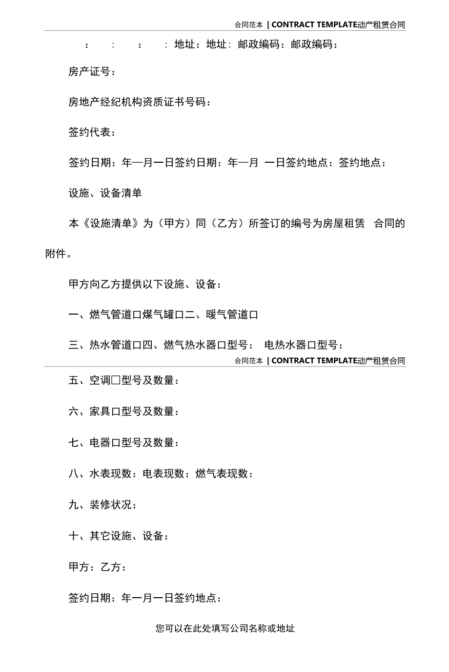 洛阳房屋租赁合同(合同示范文本).docx_第2页