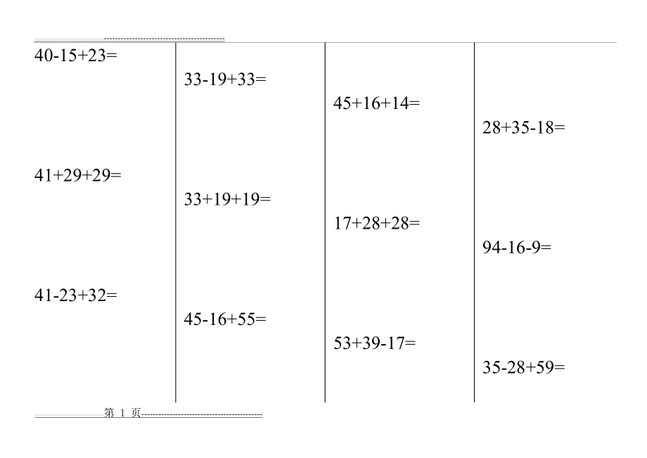 小学一年级下册100以内两位数混加混减计算题(19页).doc_第1页