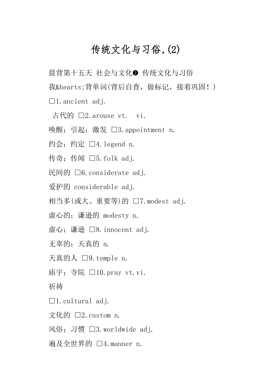 传统文化与习俗,(2).docx_第1页