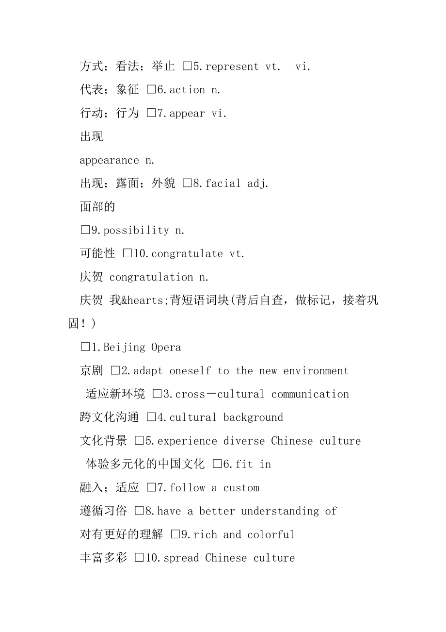 传统文化与习俗,(2).docx_第2页