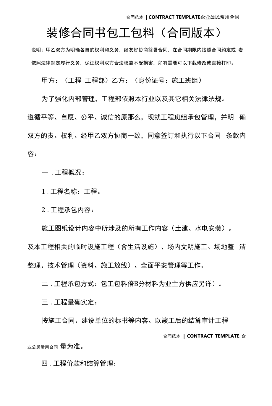 装修合同书包工包料(合同版本).docx_第2页