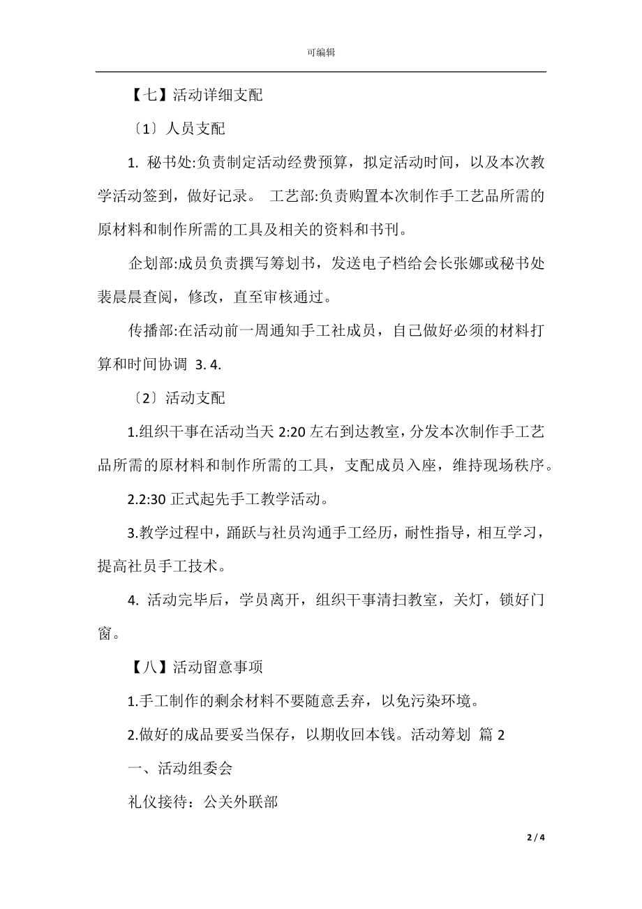 实用的活动策划范文锦集八篇.docx_第2页