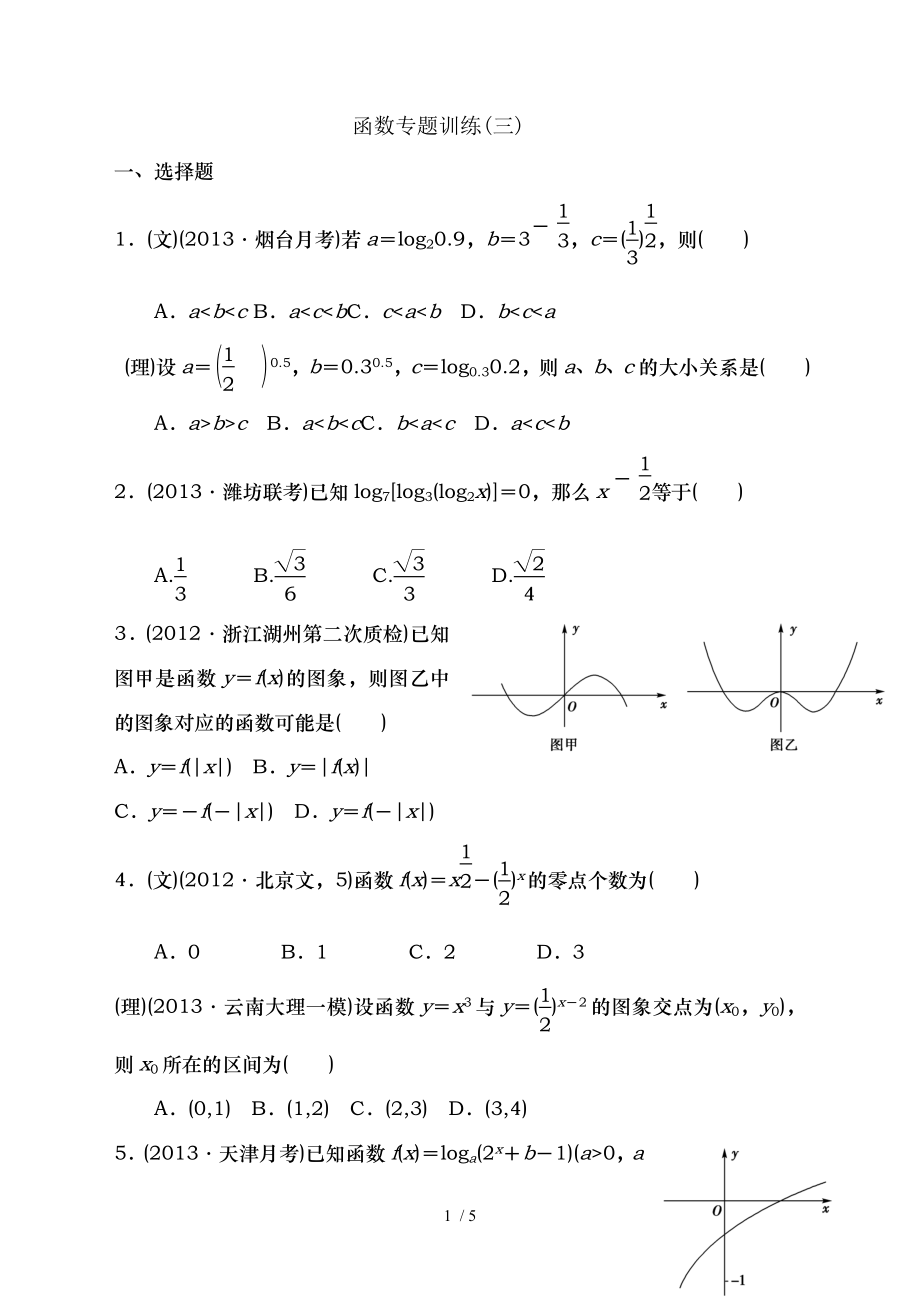 高一数学函数专题训练三.doc_第1页