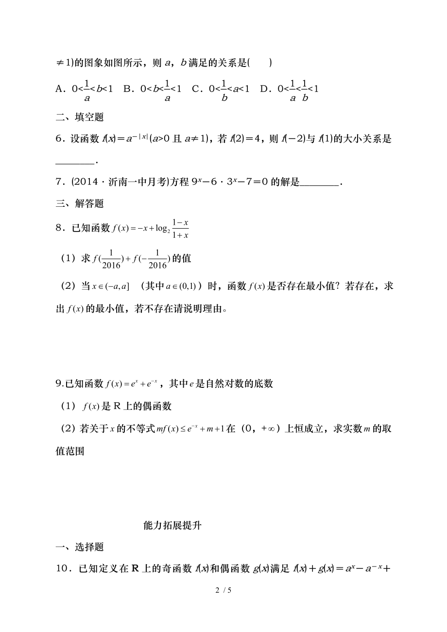 高一数学函数专题训练三.doc_第2页