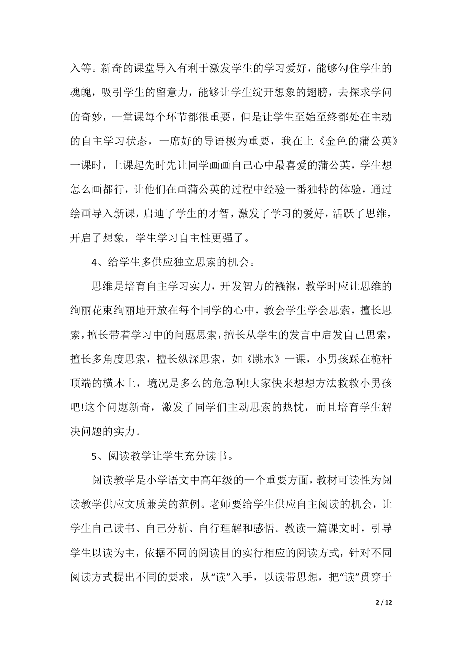 小学语文教师研修学习总结.docx_第2页