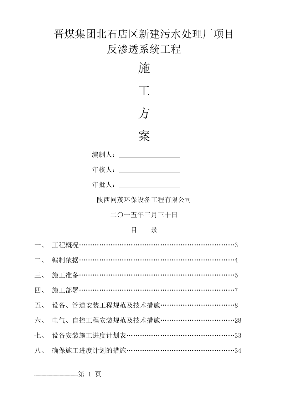 反渗透施工组织计划书 - 副本(45页).doc_第2页