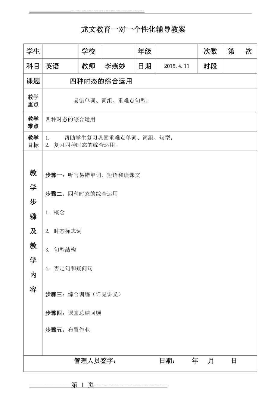 小学4种时态的用法(10页).doc_第1页