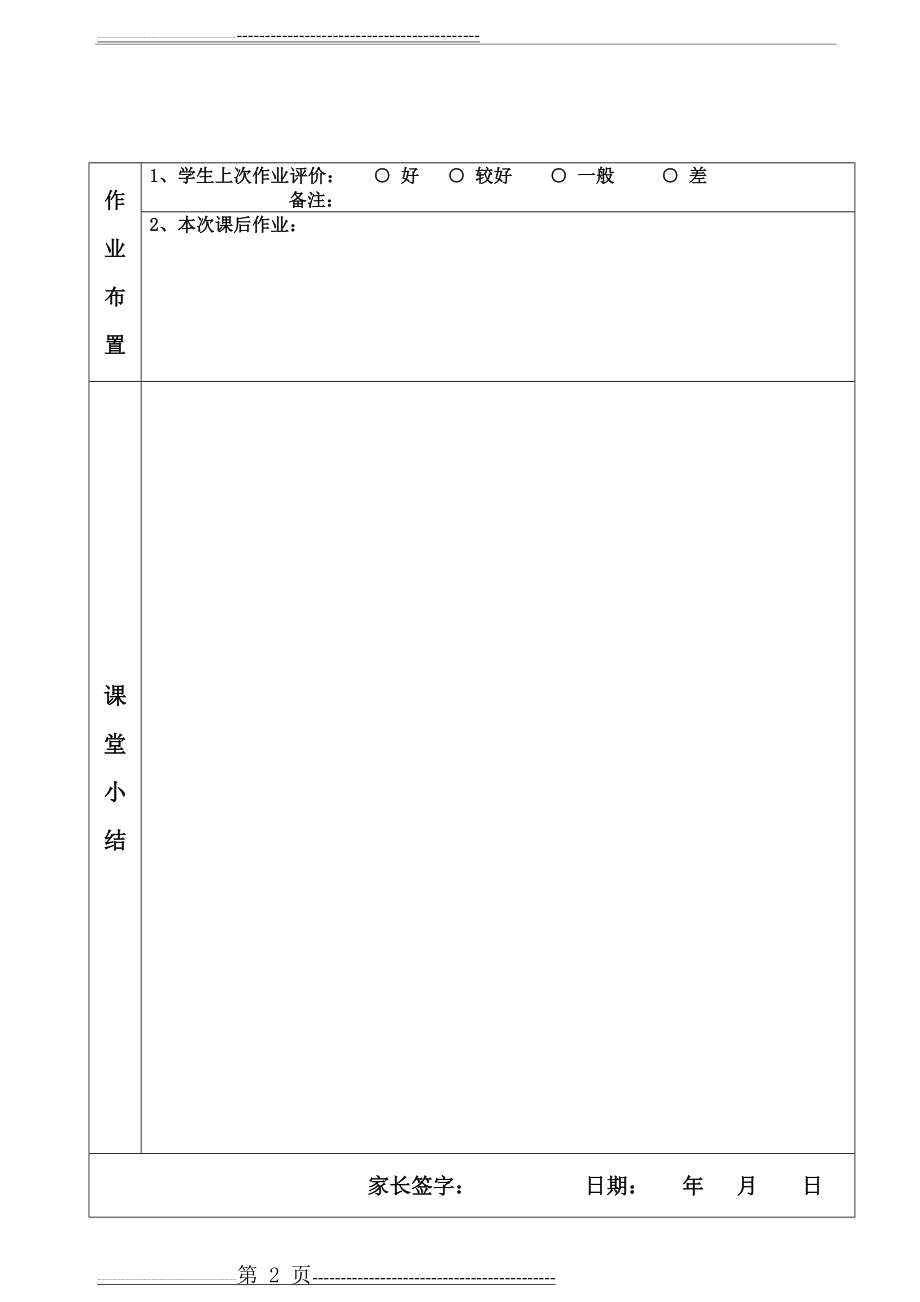 小学4种时态的用法(10页).doc_第2页