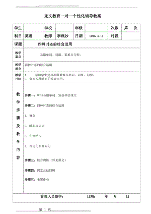 小学4种时态的用法(10页).doc