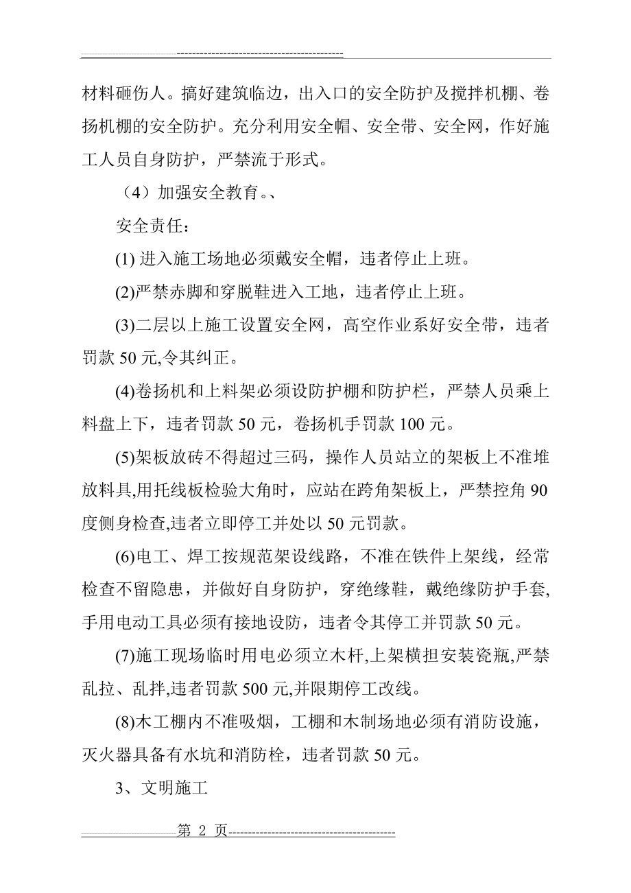 安全生产文明施工目标及措施(4页).doc_第2页