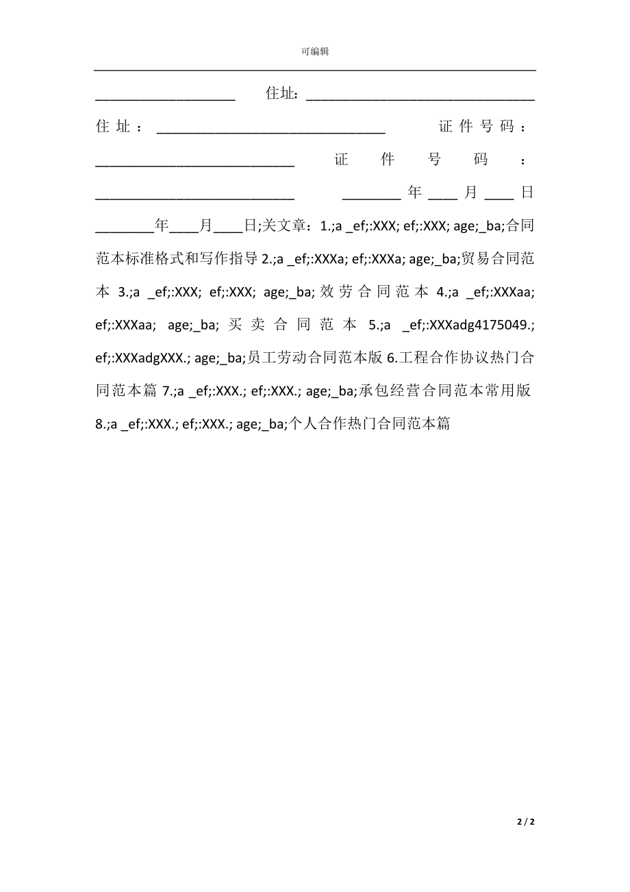 关于车辆买卖合同标准范本.docx_第2页