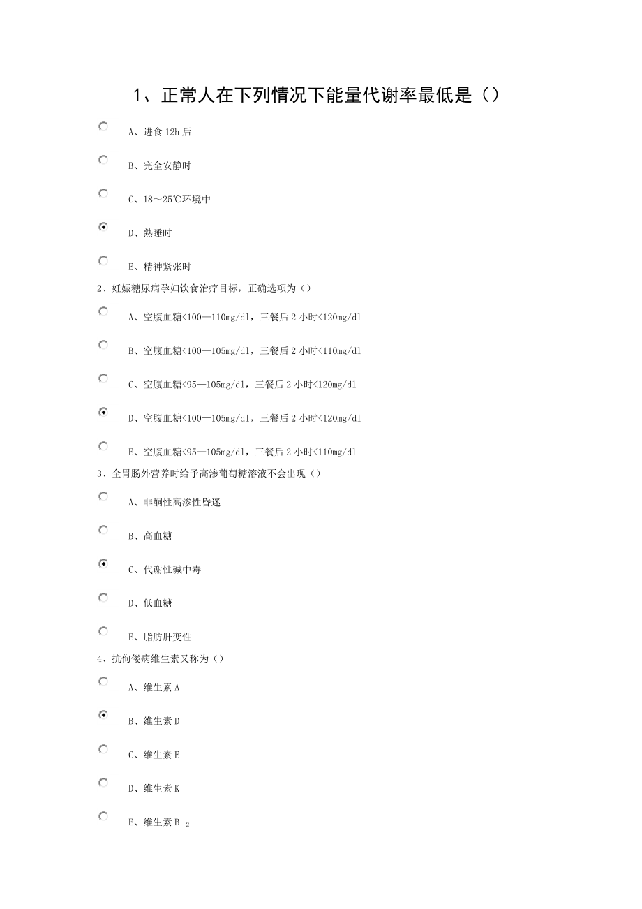 临床营养学题库.doc_第1页