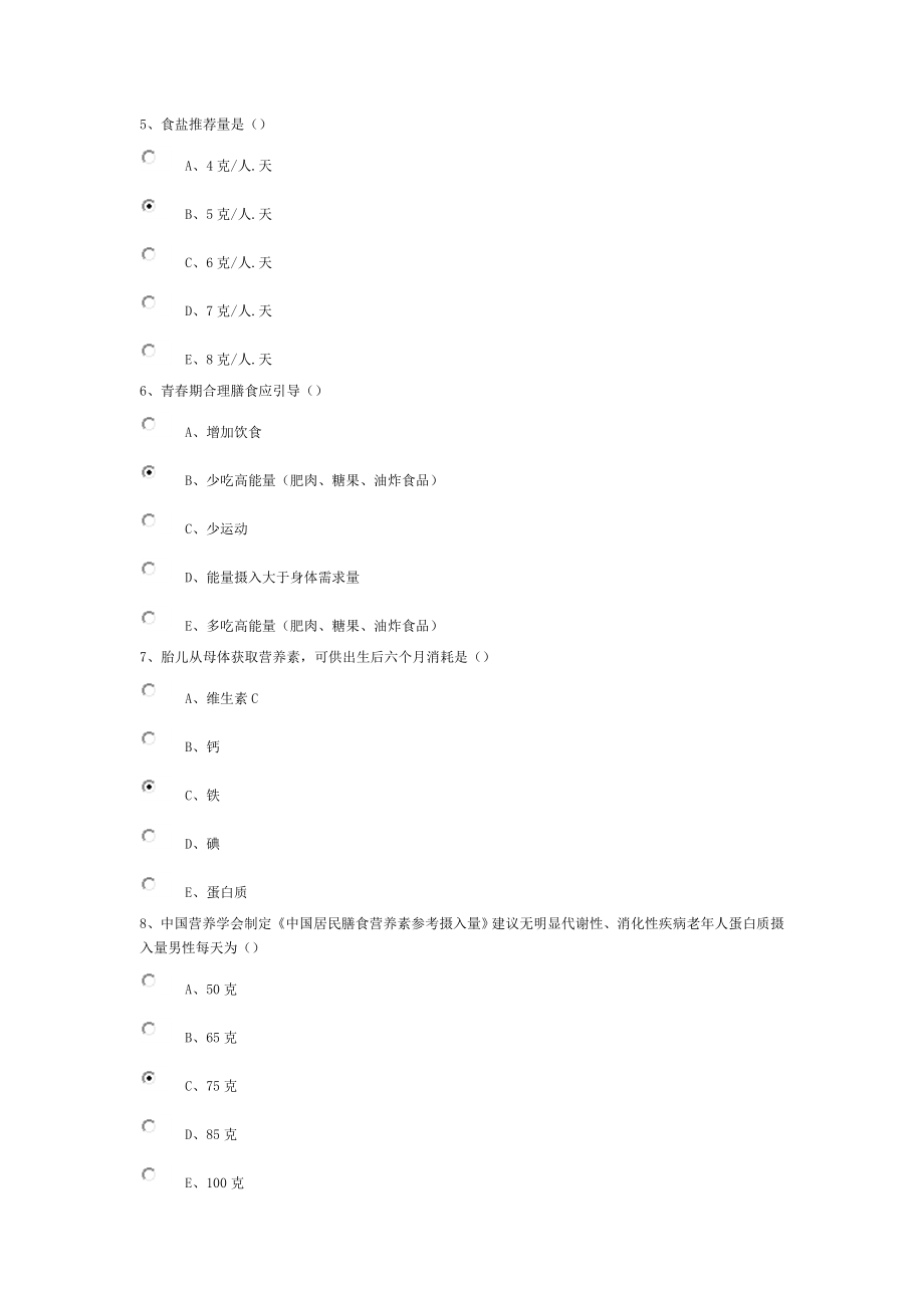 临床营养学题库.doc_第2页