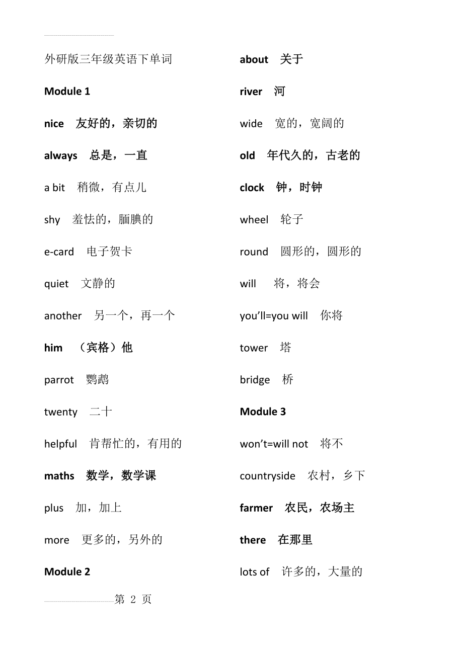 外研版小学英语三年级下册单词(8页).doc_第2页