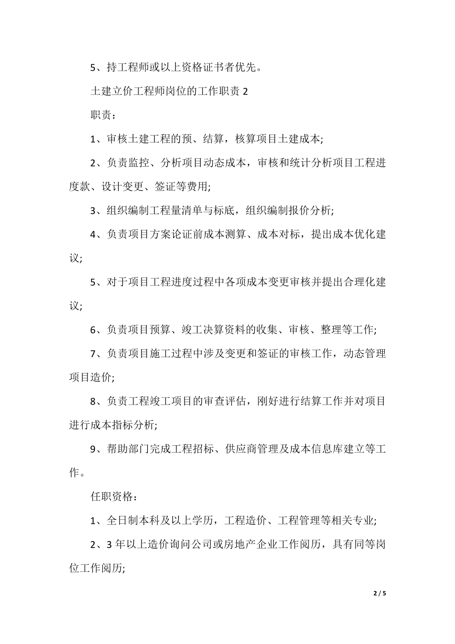 土建造价工程师岗位的工作职责.docx_第2页