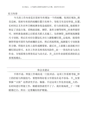 毕业实习日记与总结报告.docx