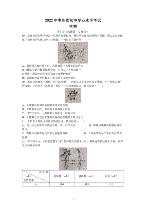 2022年山东省枣庄市中考生物试题及参考答案.docx