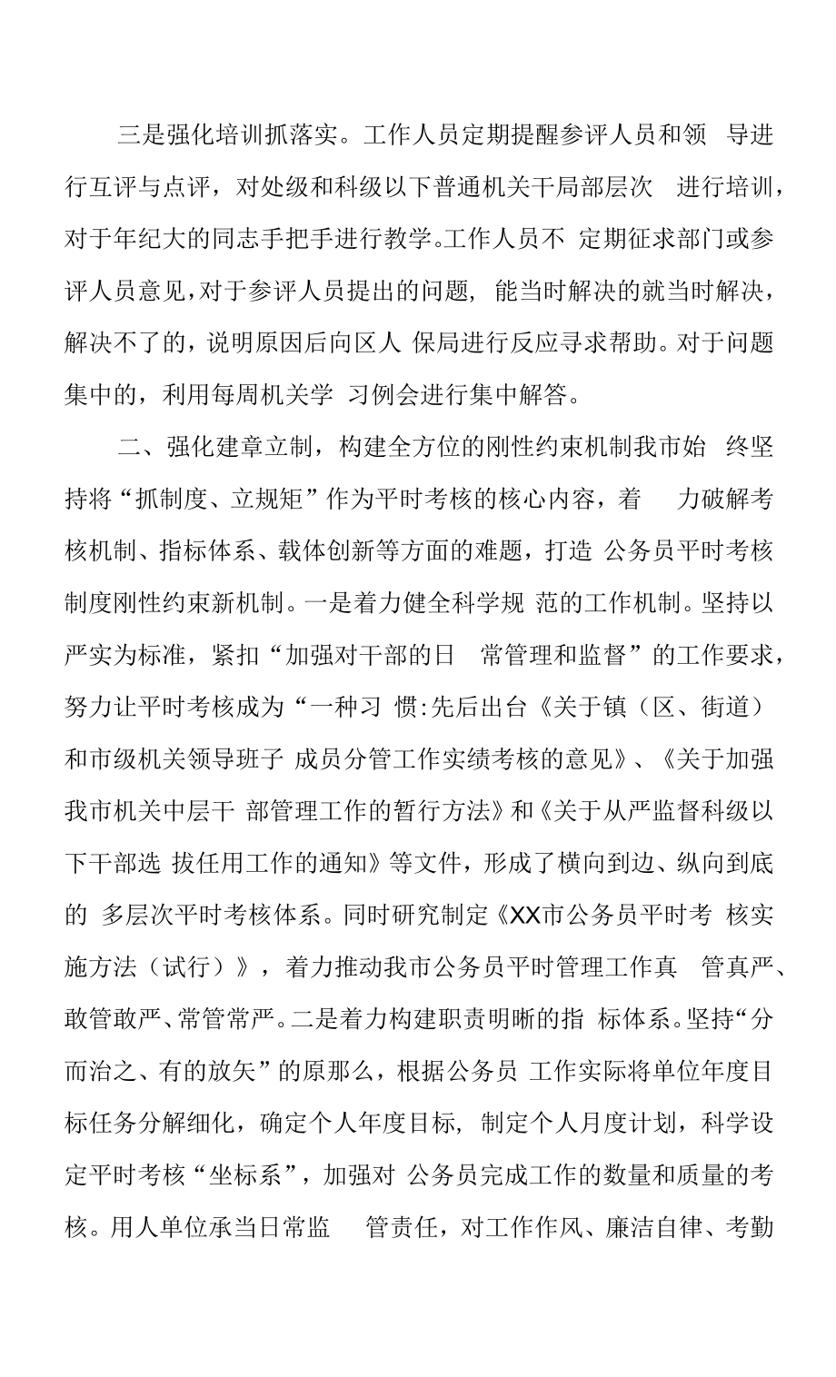 某乡镇区开展公务员平时考核试点工作情况交流汇报材料.docx_第2页