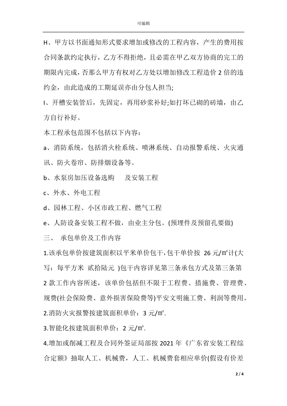 安装劳务合同书范本(2).docx_第2页