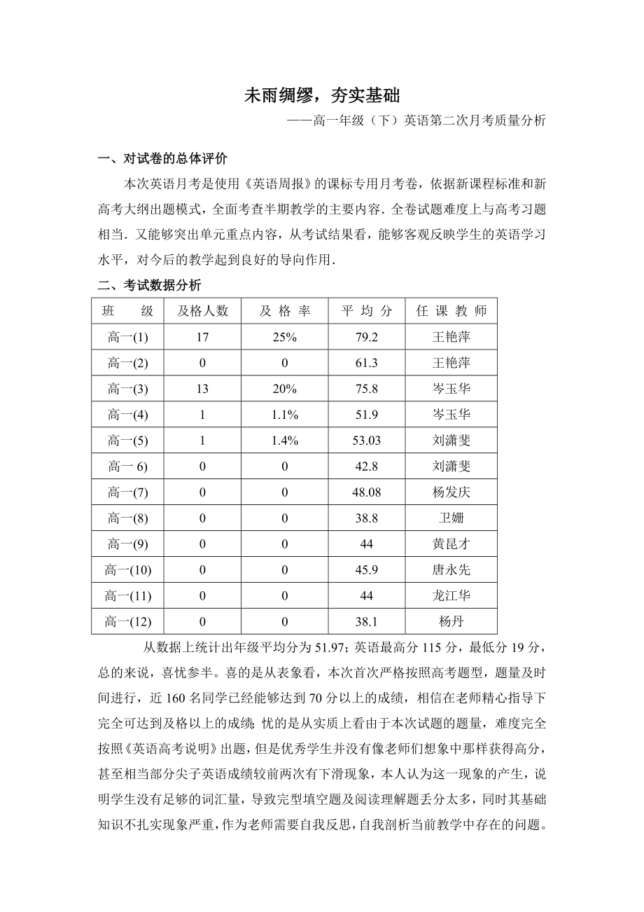 高一英语月考质量分析.doc_第1页