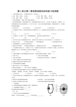 七年级生物观察细胞的结构练习题.doc