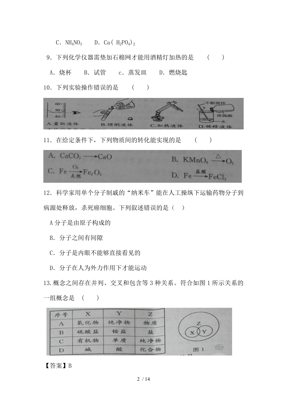 江苏省常州市2018年中考化学试卷.doc_第2页