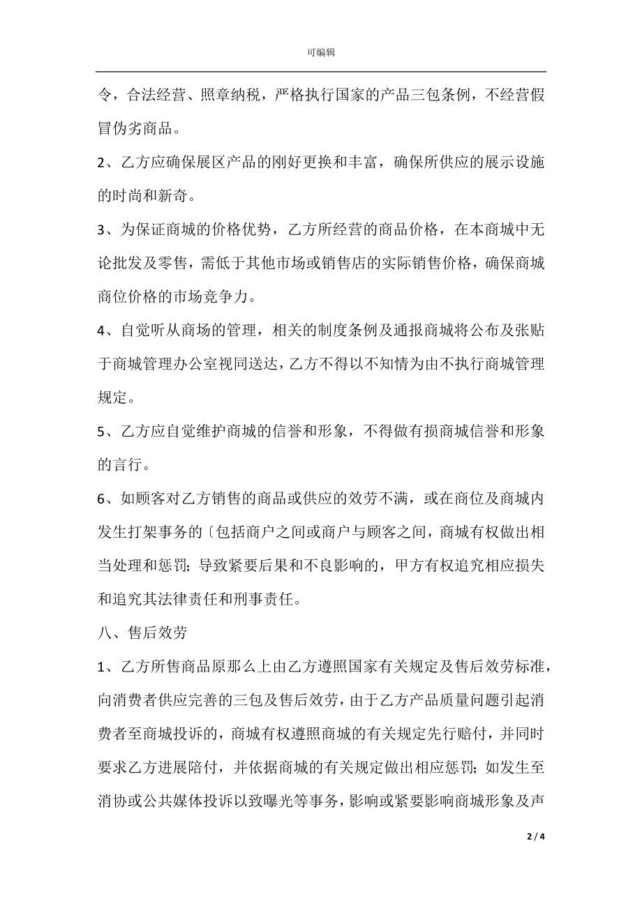 商位出租协议.docx_第2页