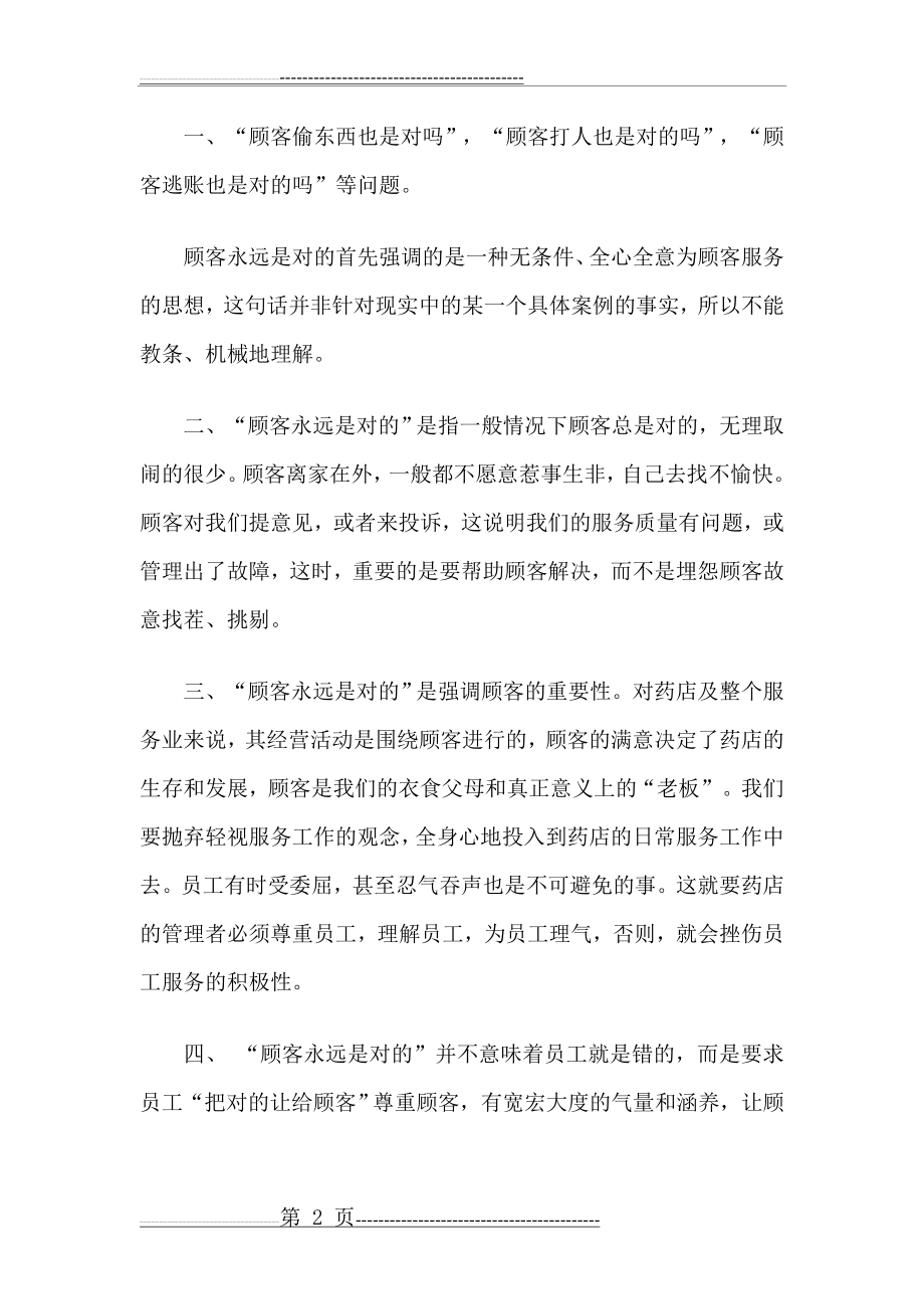 如何理解顾客永远是对的(5页).doc_第2页