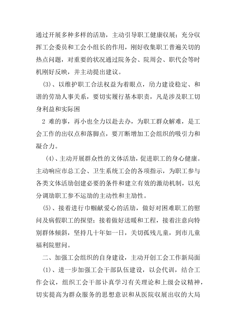 医院工会工作计划与方案.docx_第2页