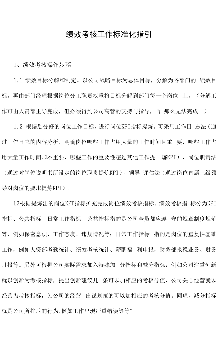 绩效考核标准化工作指引.docx_第1页