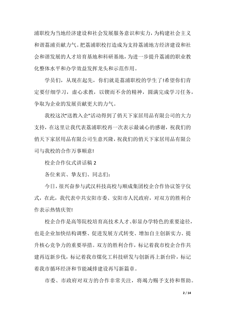 校企合作仪式讲话稿.docx_第2页