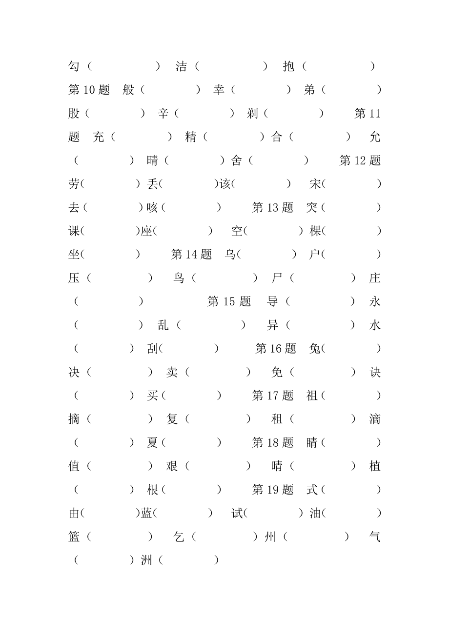 人教部编版小学语文二年级下册期末专项复习（形近字组词）.docx_第2页