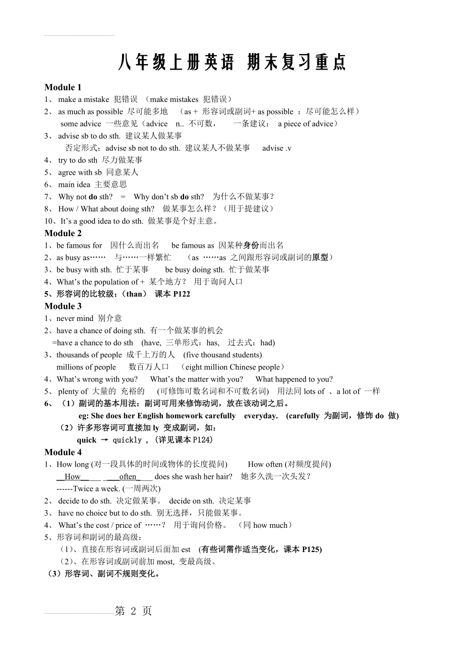 外研版八年级上册英语期末复习重点(5页).doc_第2页