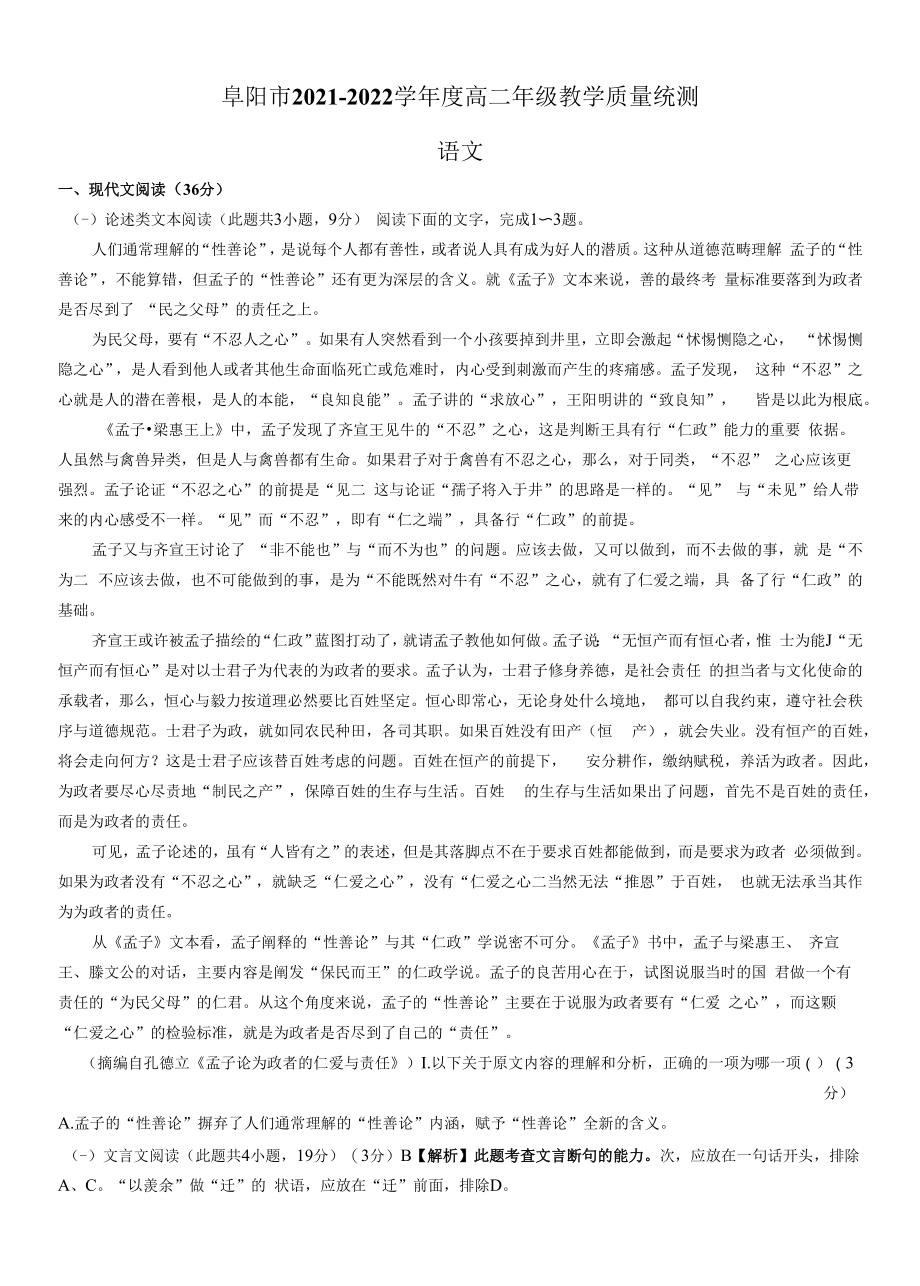 安徽省阜阳市2021-2022学年高二下学期期末语文试题（含答案）.docx_第1页