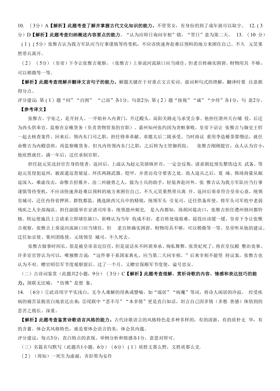 安徽省阜阳市2021-2022学年高二下学期期末语文试题（含答案）.docx_第2页