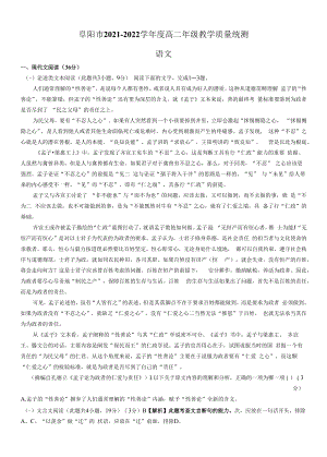 安徽省阜阳市2021-2022学年高二下学期期末语文试题（含答案）.docx