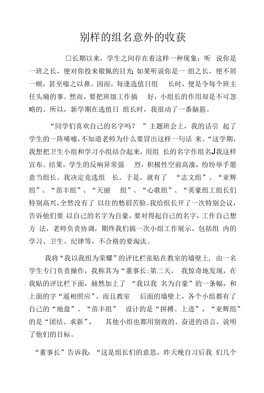 别样的组名 意外的收获.docx_第1页