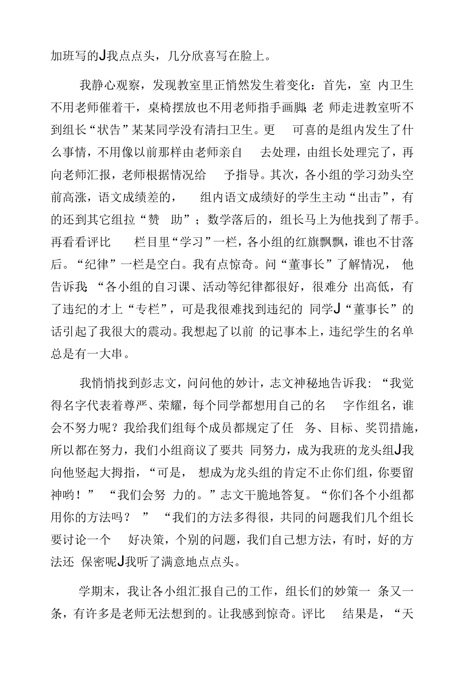 别样的组名 意外的收获.docx_第2页