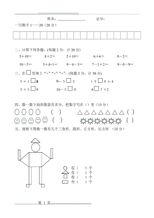 学前班数学试卷4(2页).doc